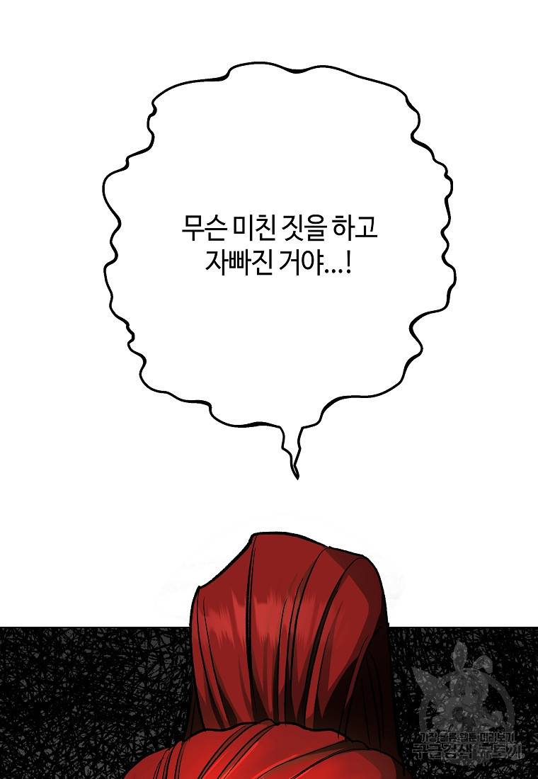 신을 죽이러 갑니다 12화 111
