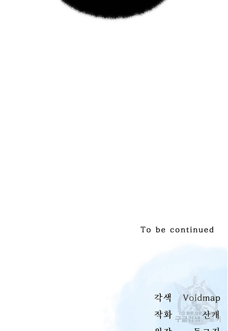 신을 죽이러 갑니다 12화 116