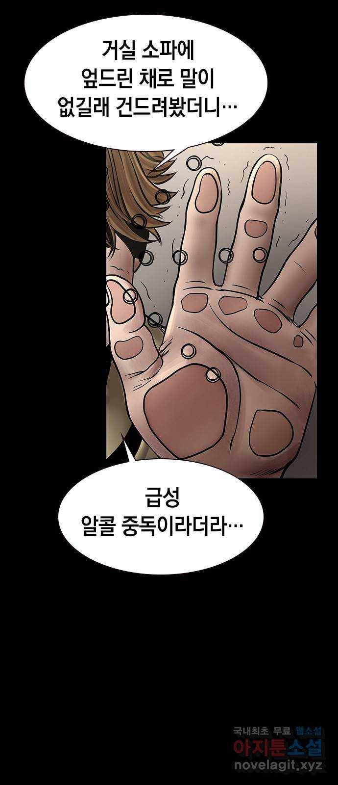 침묵의 밤 44화 4