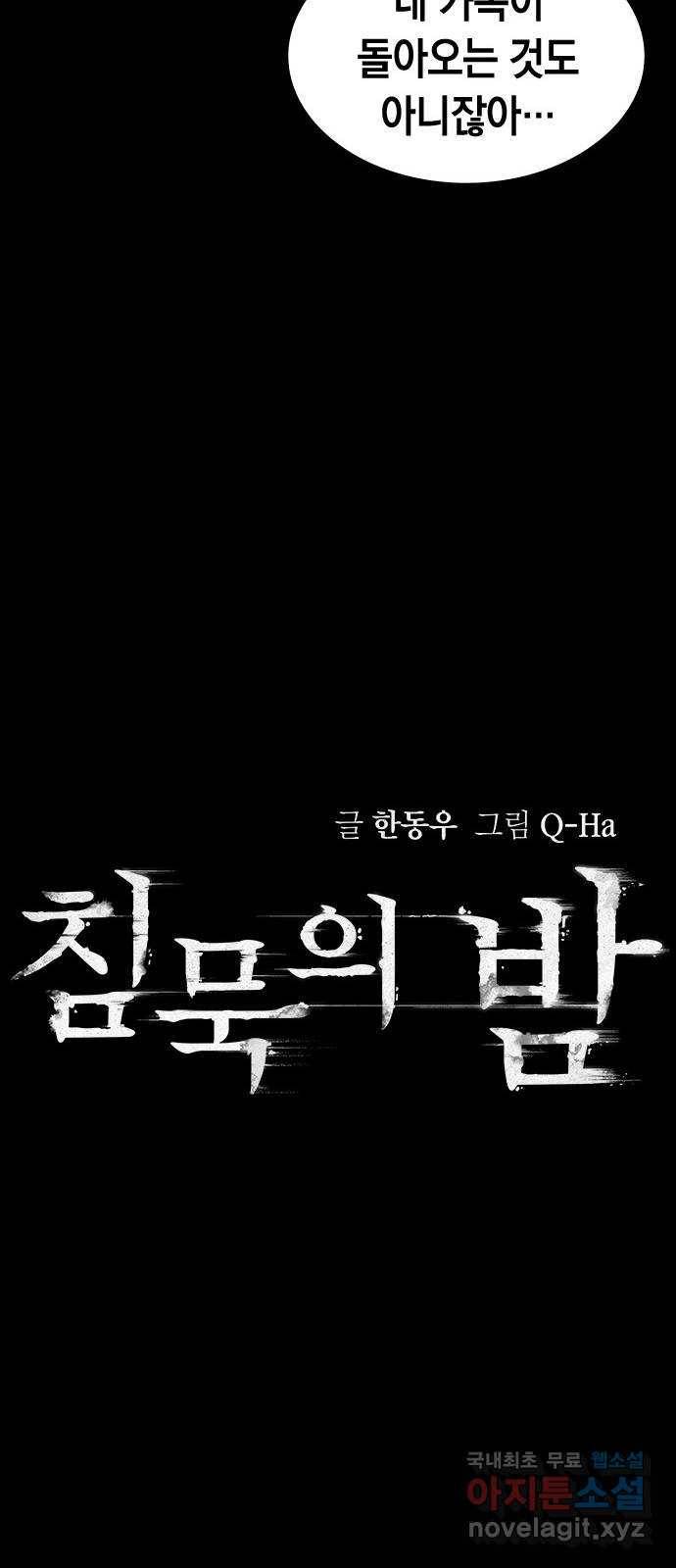 침묵의 밤 44화 26