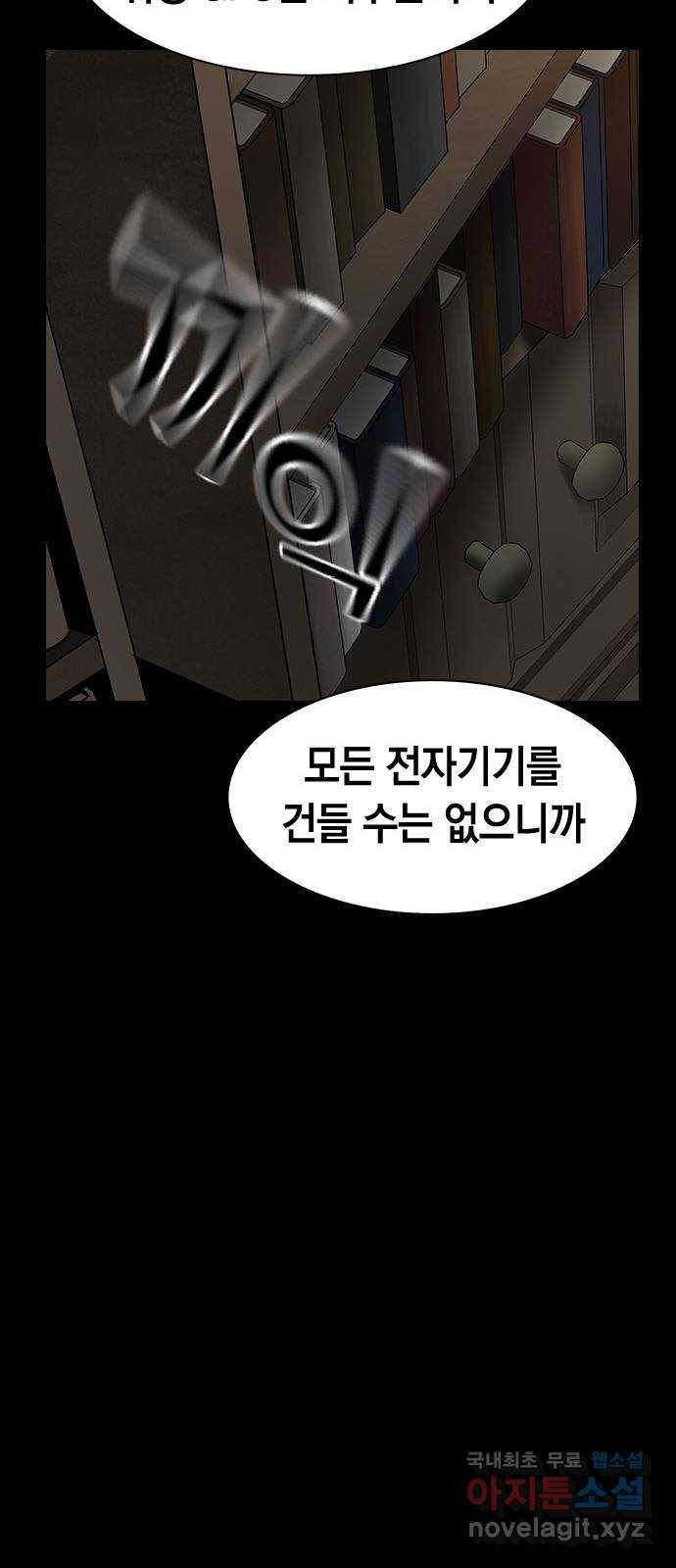 침묵의 밤 44화 41