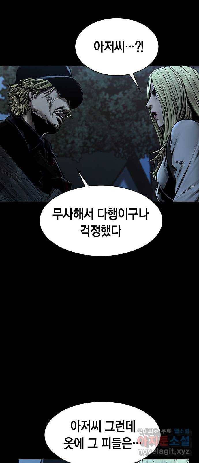 침묵의 밤 44화 54
