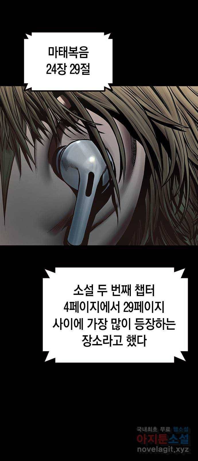 침묵의 밤 44화 64