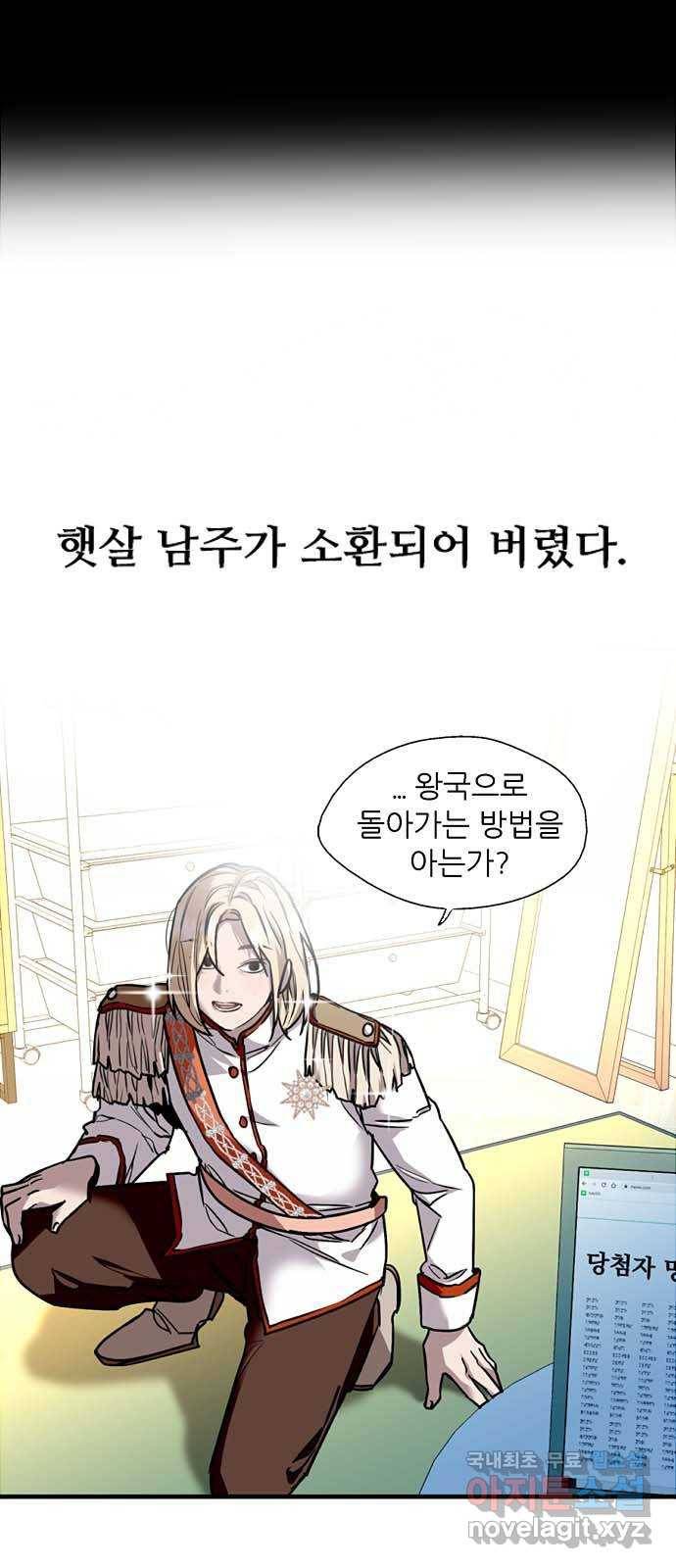 2022 몰래보는 로맨스 1화. 햇살 남주가 소환되어 버렸다 - 민송아 작가 4
