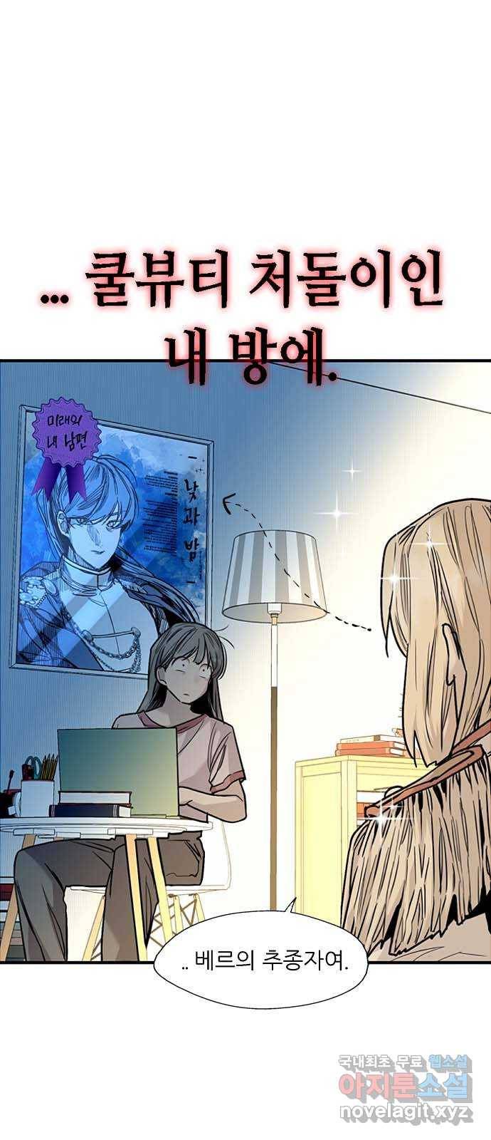2022 몰래보는 로맨스 1화. 햇살 남주가 소환되어 버렸다 - 민송아 작가 5
