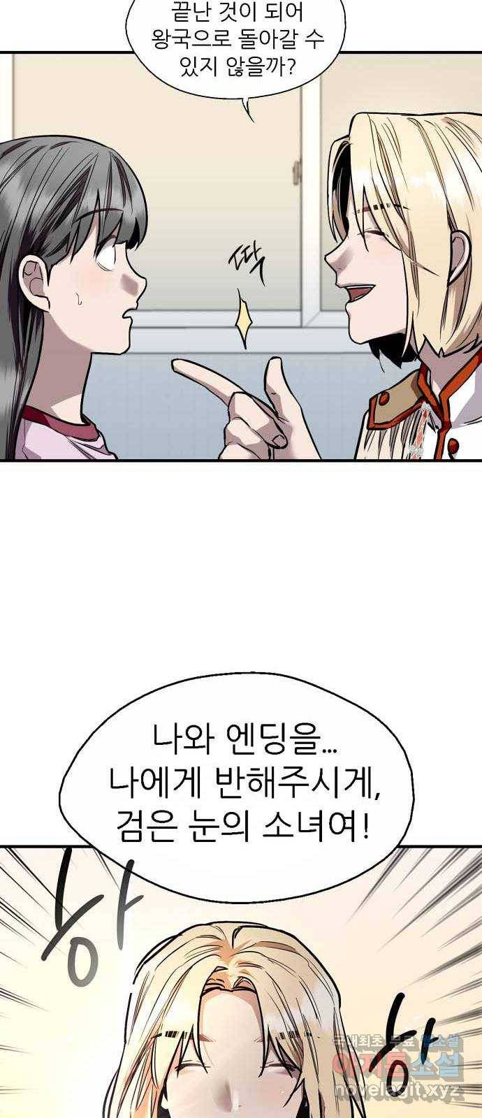 2022 몰래보는 로맨스 1화. 햇살 남주가 소환되어 버렸다 - 민송아 작가 8