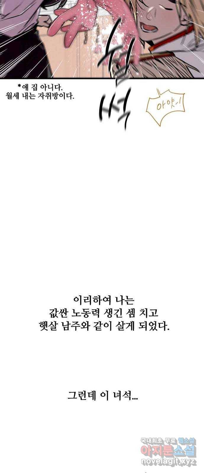 2022 몰래보는 로맨스 1화. 햇살 남주가 소환되어 버렸다 - 민송아 작가 12