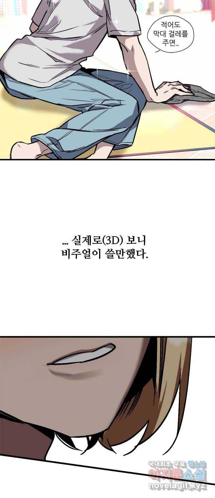 2022 몰래보는 로맨스 1화. 햇살 남주가 소환되어 버렸다 - 민송아 작가 14