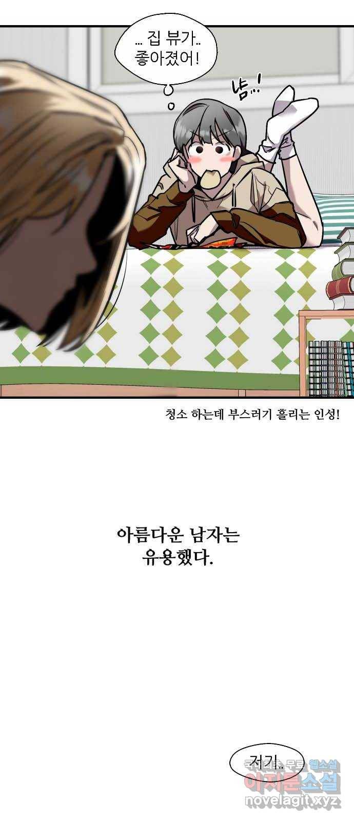 2022 몰래보는 로맨스 1화. 햇살 남주가 소환되어 버렸다 - 민송아 작가 16