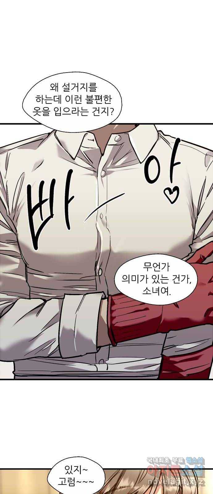 2022 몰래보는 로맨스 1화. 햇살 남주가 소환되어 버렸다 - 민송아 작가 17