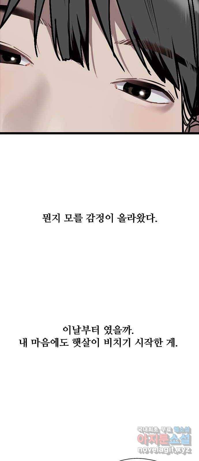 2022 몰래보는 로맨스 1화. 햇살 남주가 소환되어 버렸다 - 민송아 작가 22