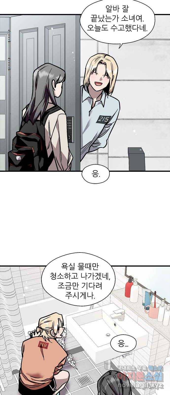 2022 몰래보는 로맨스 1화. 햇살 남주가 소환되어 버렸다 - 민송아 작가 23