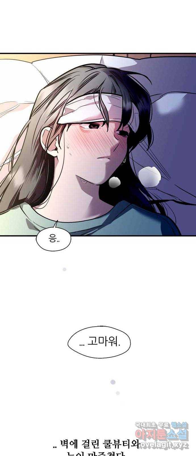 2022 몰래보는 로맨스 1화. 햇살 남주가 소환되어 버렸다 - 민송아 작가 26