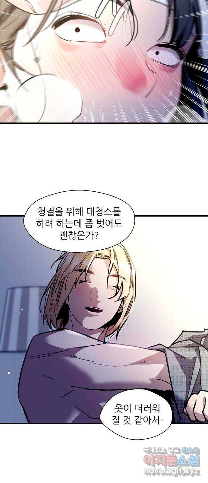 2022 몰래보는 로맨스 1화. 햇살 남주가 소환되어 버렸다 - 민송아 작가 30