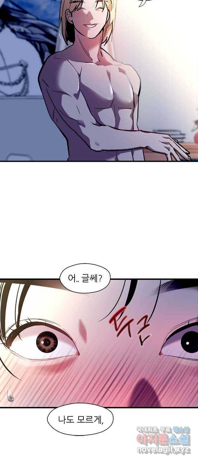 2022 몰래보는 로맨스 1화. 햇살 남주가 소환되어 버렸다 - 민송아 작가 32