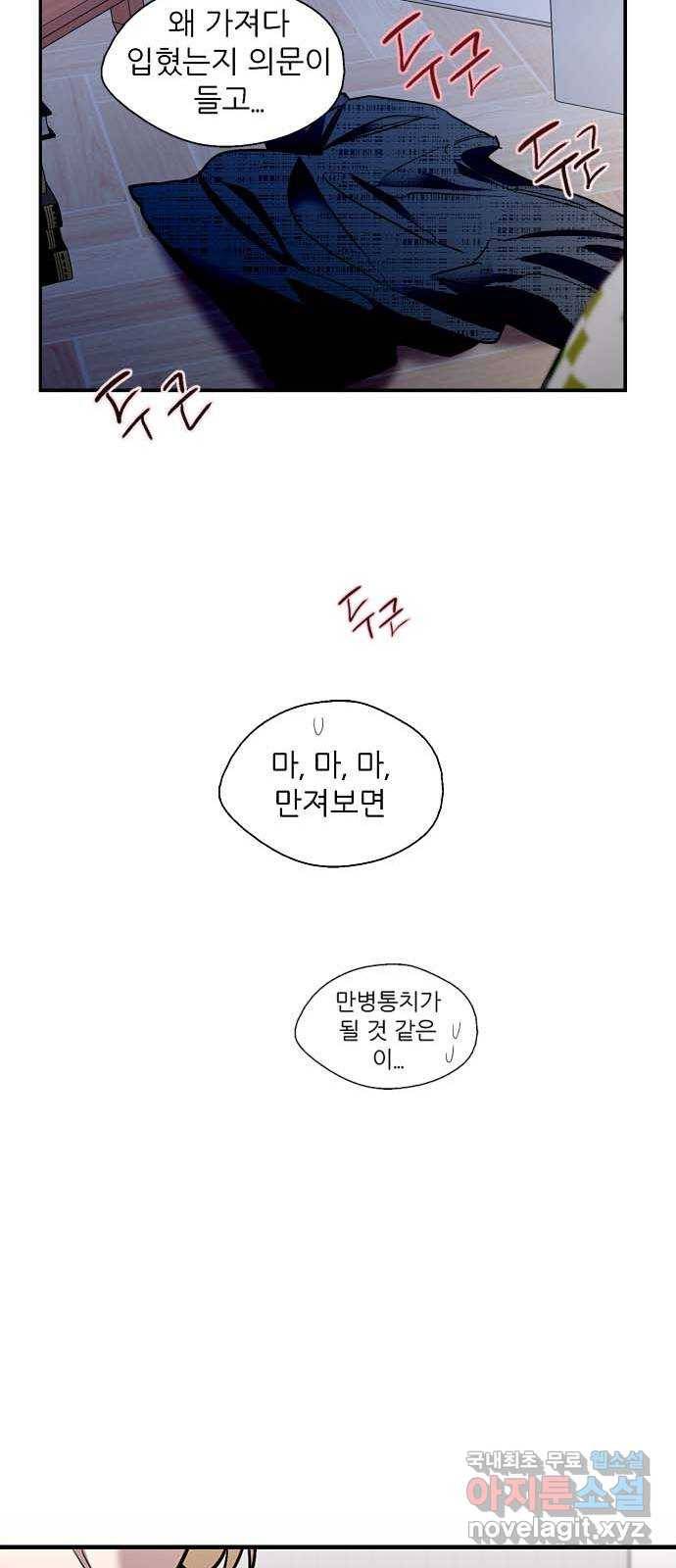 2022 몰래보는 로맨스 1화. 햇살 남주가 소환되어 버렸다 - 민송아 작가 34