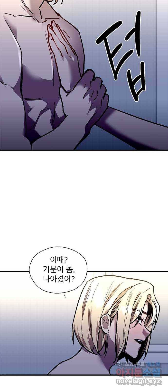 2022 몰래보는 로맨스 1화. 햇살 남주가 소환되어 버렸다 - 민송아 작가 35