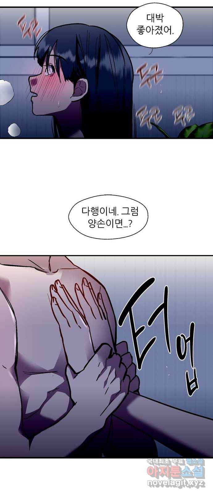 2022 몰래보는 로맨스 1화. 햇살 남주가 소환되어 버렸다 - 민송아 작가 36