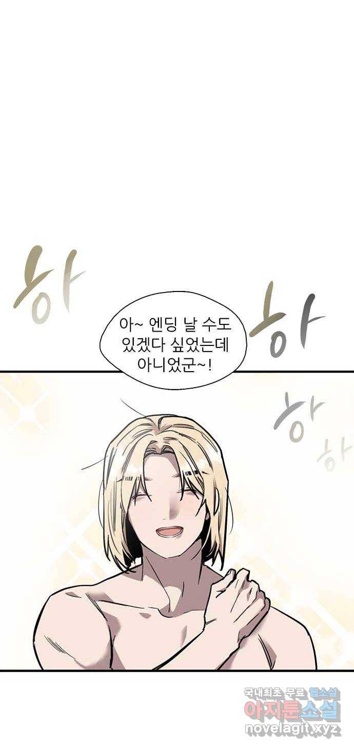 2022 몰래보는 로맨스 1화. 햇살 남주가 소환되어 버렸다 - 민송아 작가 48