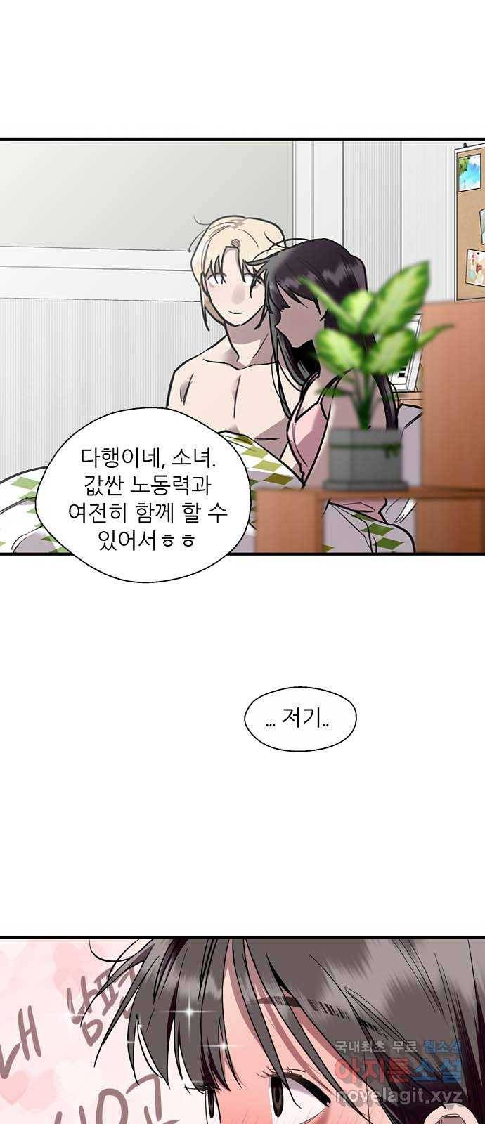 2022 몰래보는 로맨스 1화. 햇살 남주가 소환되어 버렸다 - 민송아 작가 49