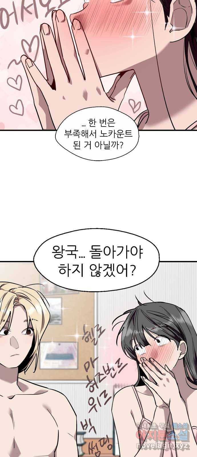 2022 몰래보는 로맨스 1화. 햇살 남주가 소환되어 버렸다 - 민송아 작가 50