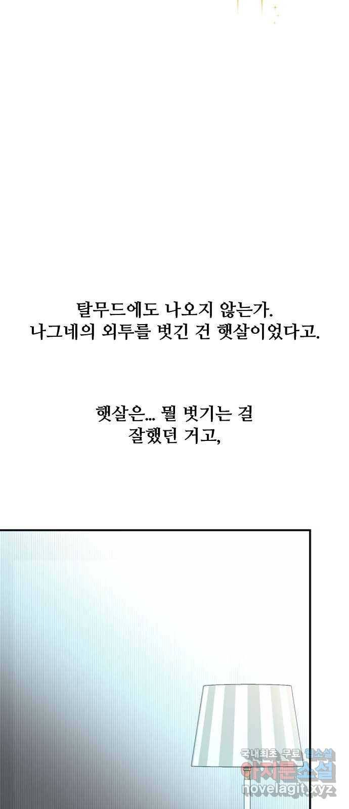 2022 몰래보는 로맨스 1화. 햇살 남주가 소환되어 버렸다 - 민송아 작가 52