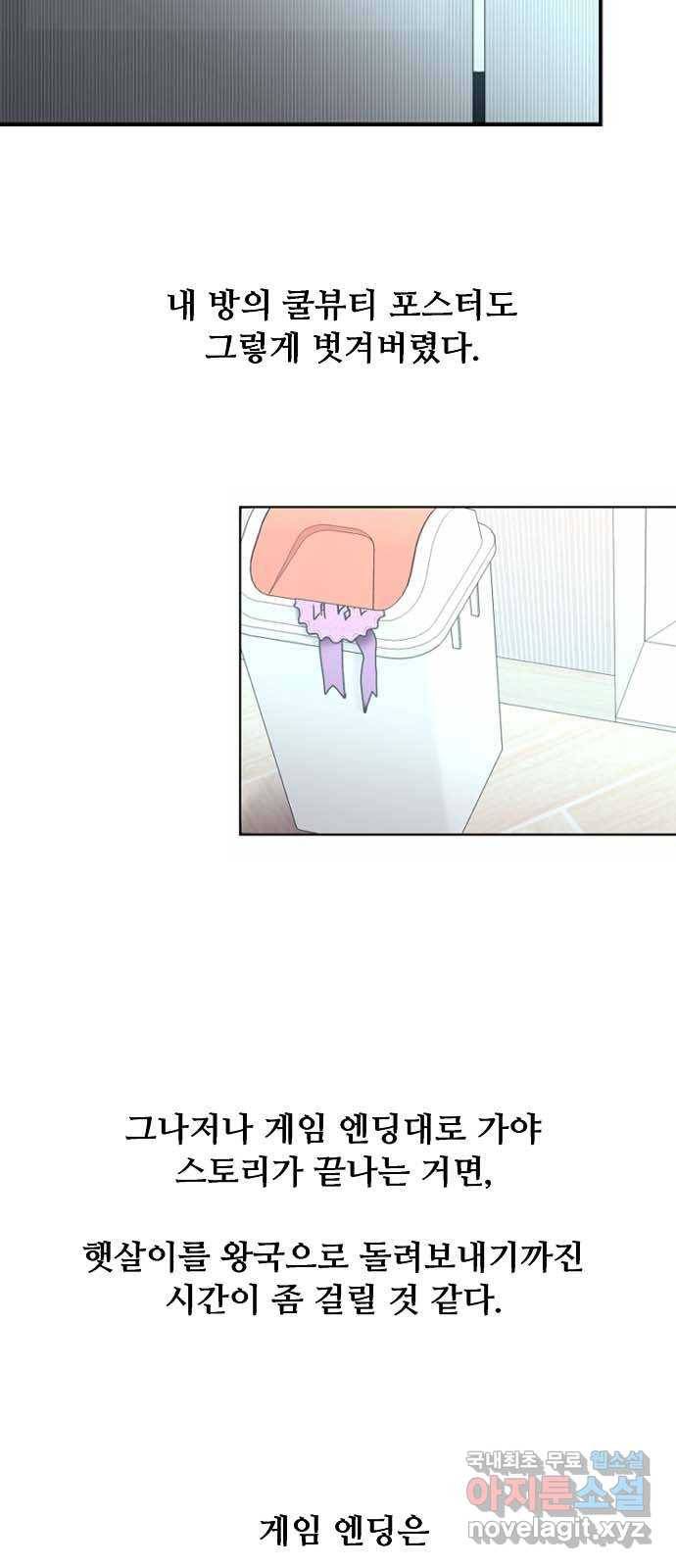 2022 몰래보는 로맨스 1화. 햇살 남주가 소환되어 버렸다 - 민송아 작가 53