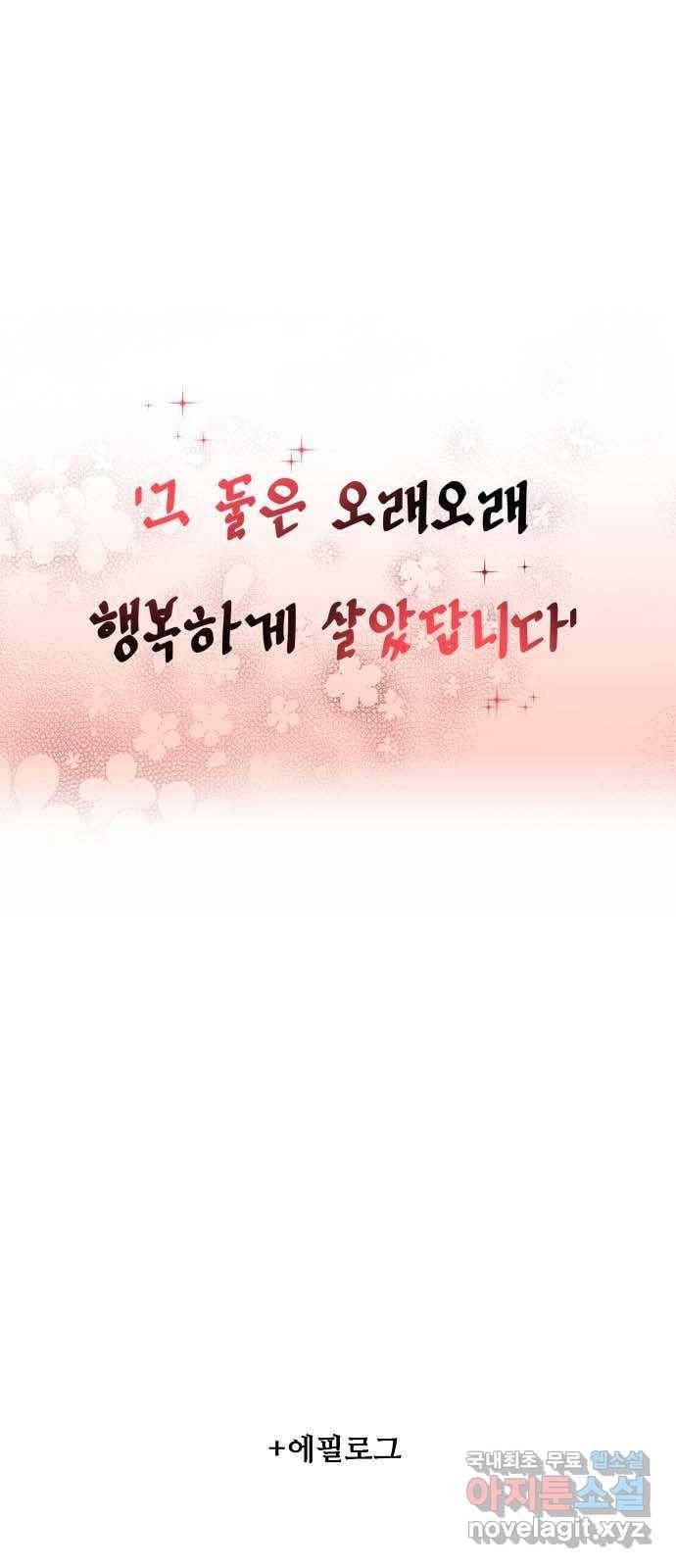2022 몰래보는 로맨스 1화. 햇살 남주가 소환되어 버렸다 - 민송아 작가 54