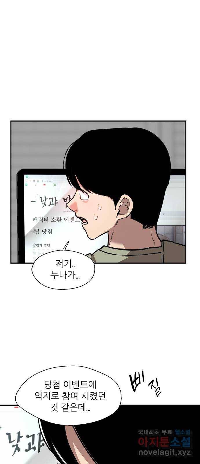 2022 몰래보는 로맨스 1화. 햇살 남주가 소환되어 버렸다 - 민송아 작가 55