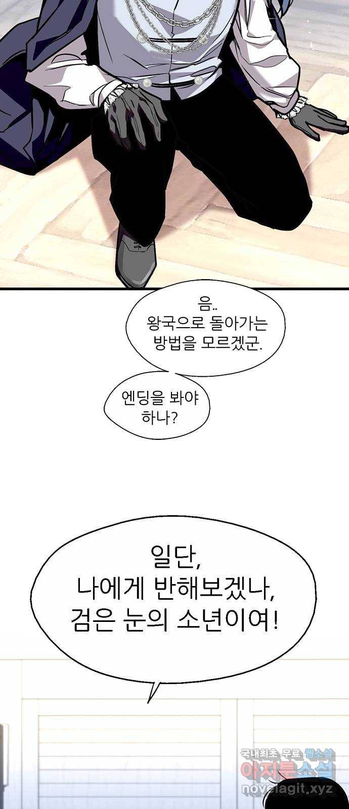 2022 몰래보는 로맨스 1화. 햇살 남주가 소환되어 버렸다 - 민송아 작가 57