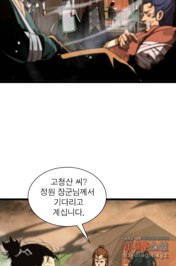 게임이라는 이 세계에 구원을 100화 5