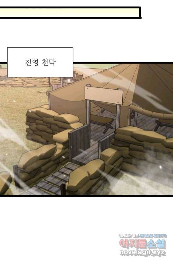 게임이라는 이 세계에 구원을 100화 8