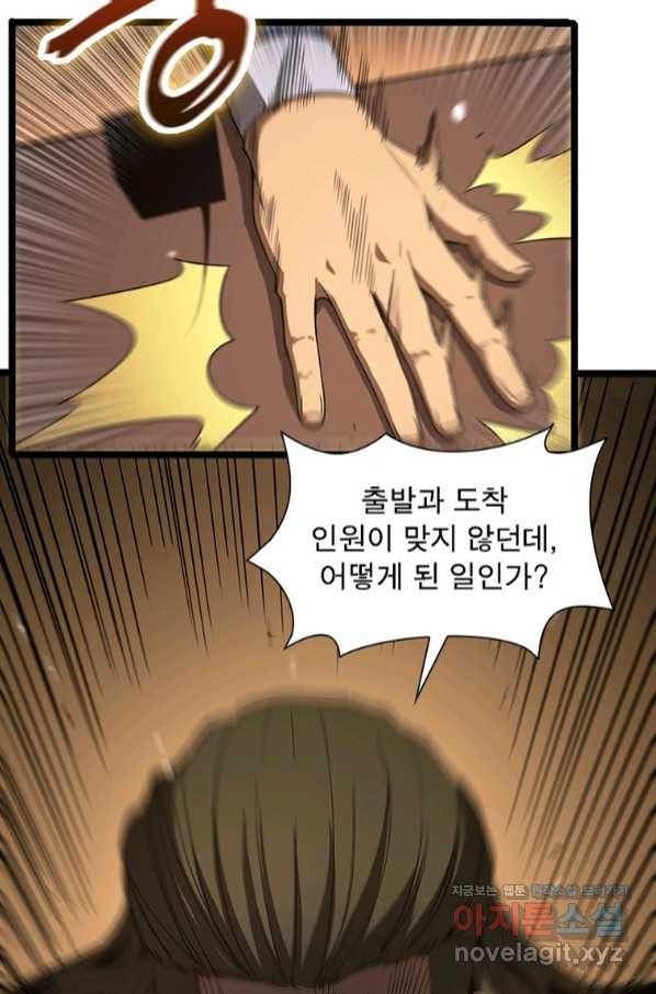 게임이라는 이 세계에 구원을 100화 15