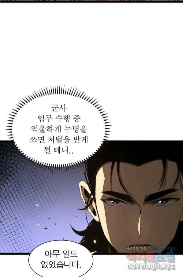 게임이라는 이 세계에 구원을 100화 17