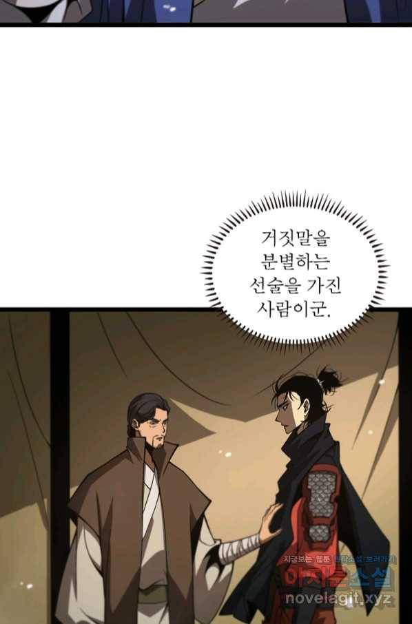 게임이라는 이 세계에 구원을 100화 22