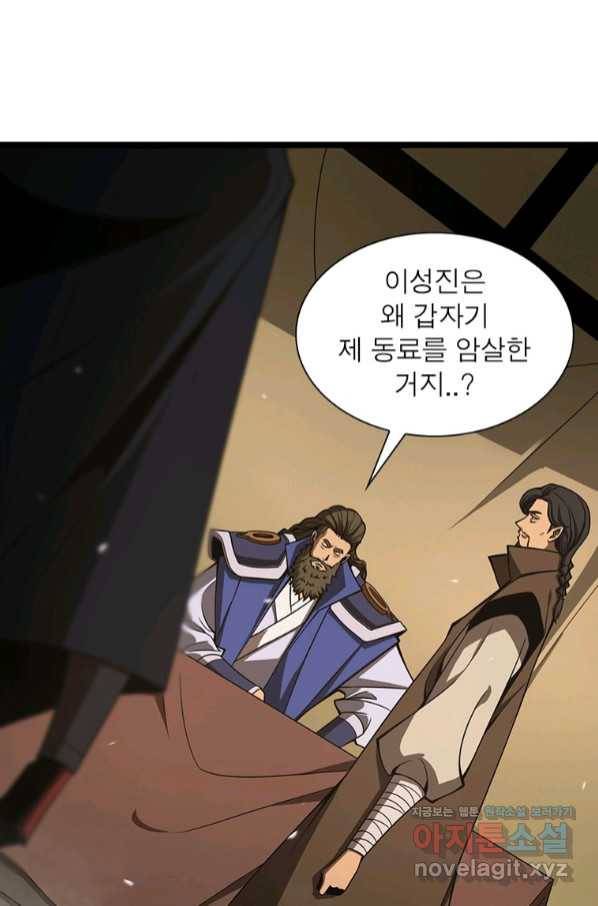게임이라는 이 세계에 구원을 100화 26