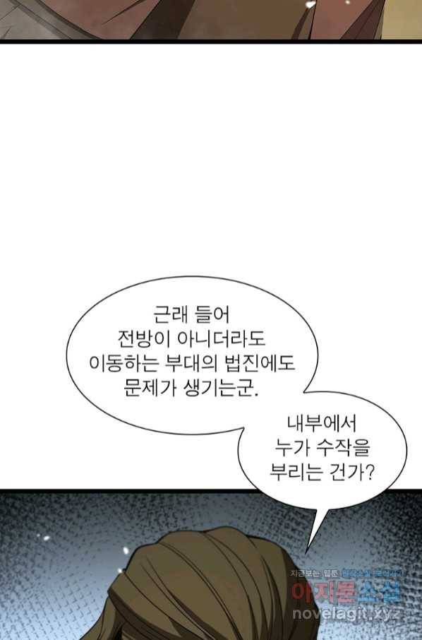 게임이라는 이 세계에 구원을 100화 27