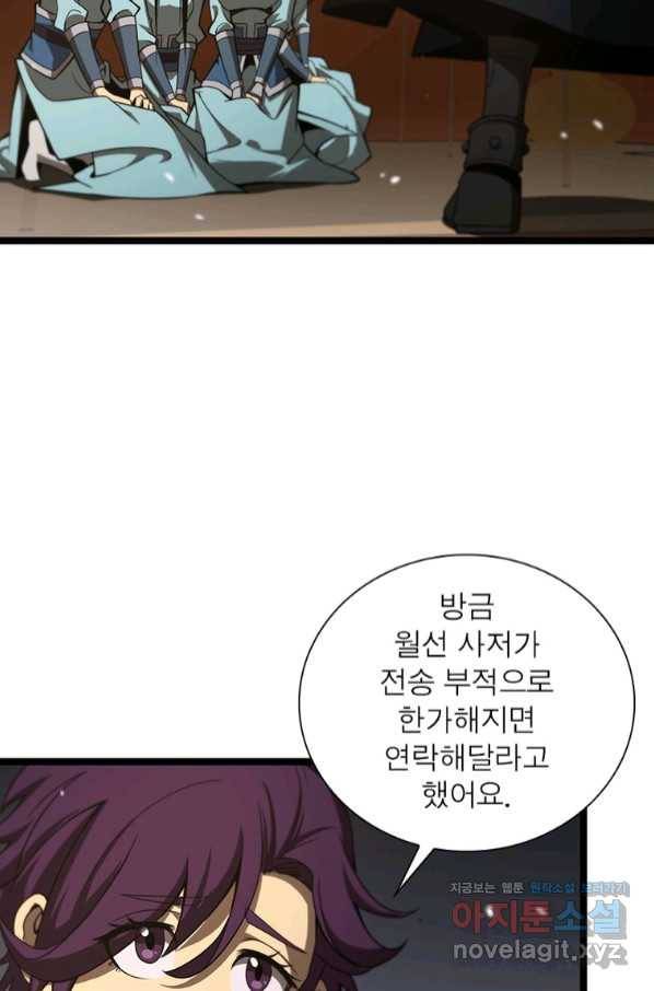게임이라는 이 세계에 구원을 100화 46
