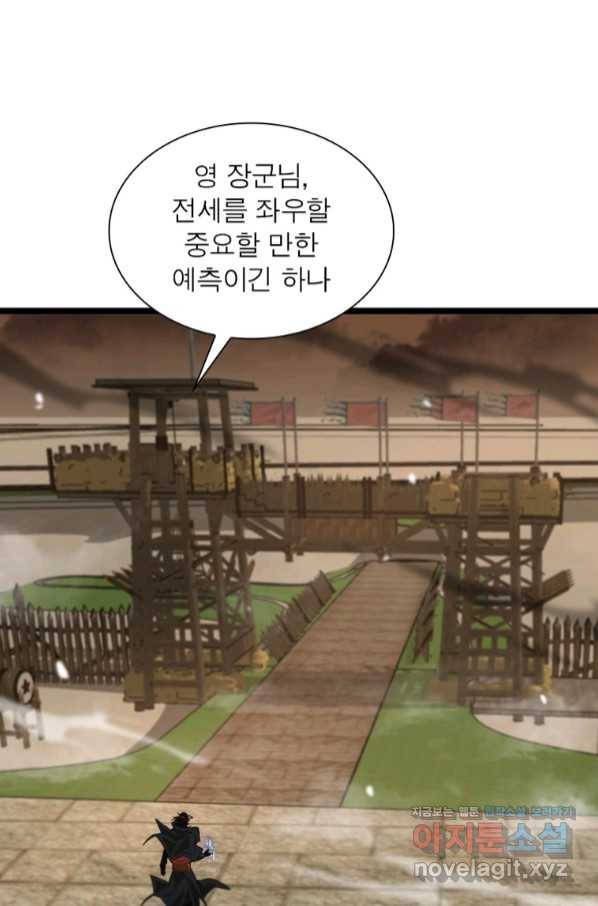 게임이라는 이 세계에 구원을 100화 55
