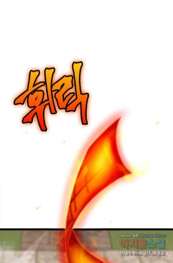 게임이라는 이 세계에 구원을 100화 58