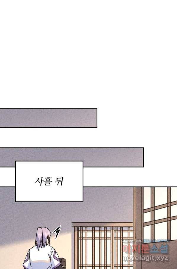 사상 최강 남주 136화 1