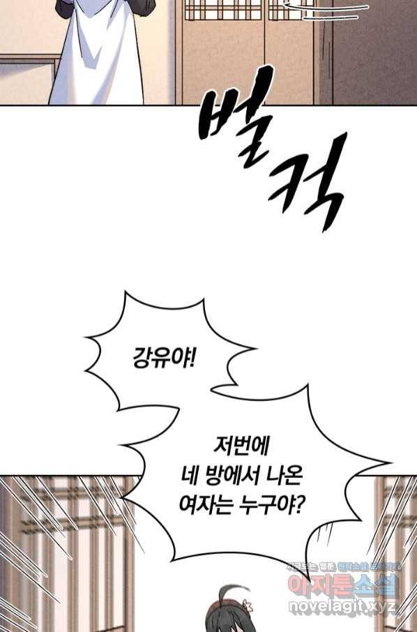 사상 최강 남주 136화 2