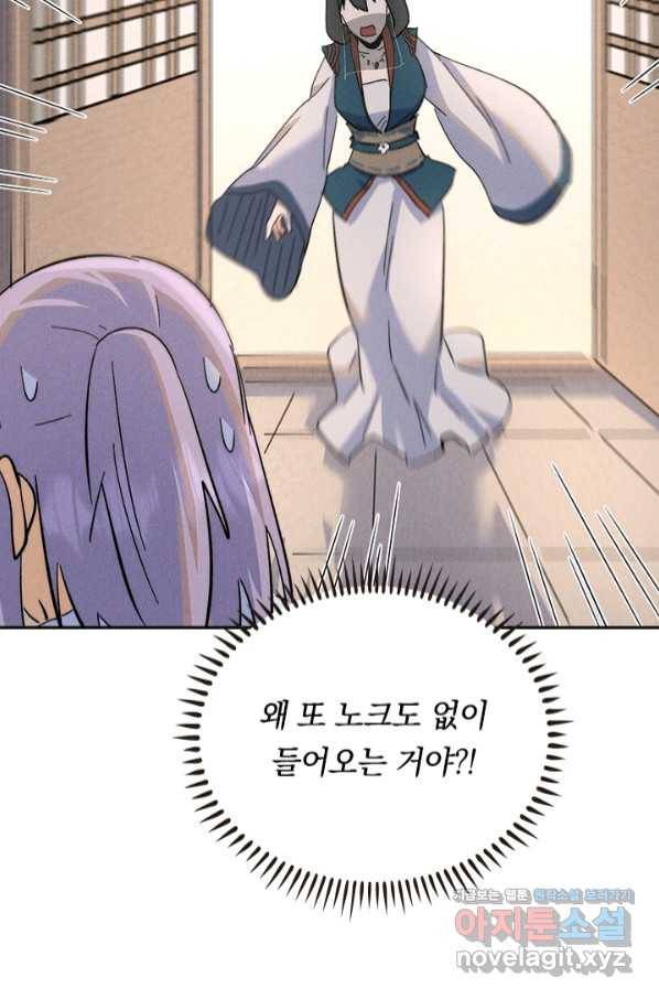 사상 최강 남주 136화 3