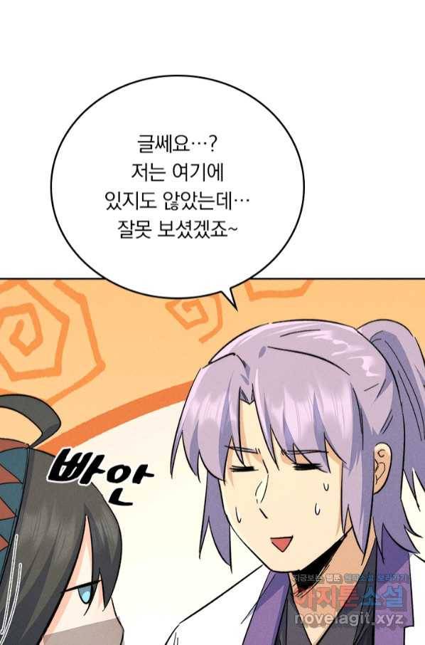 사상 최강 남주 136화 4