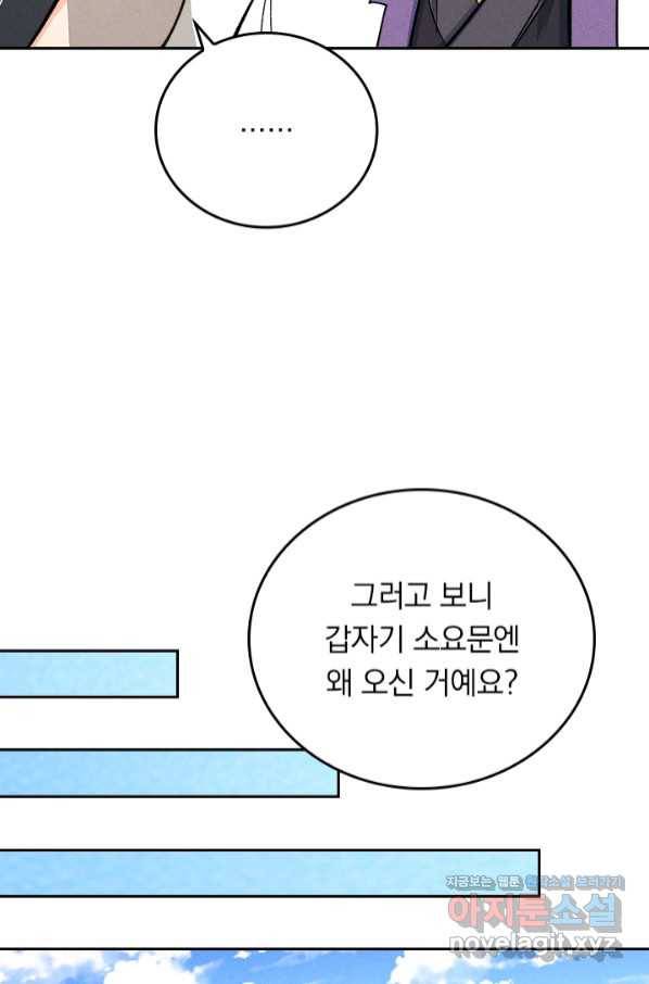 사상 최강 남주 136화 5