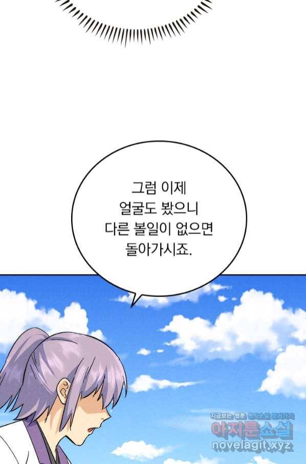 사상 최강 남주 136화 8