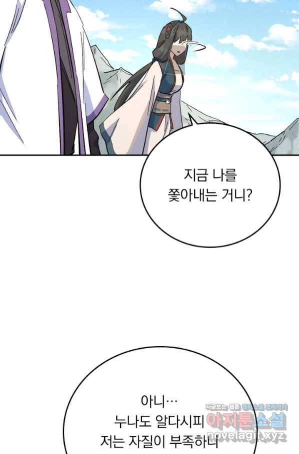 사상 최강 남주 136화 9