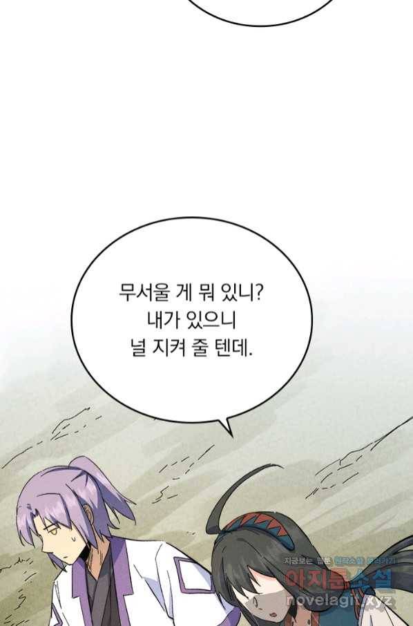 사상 최강 남주 136화 11