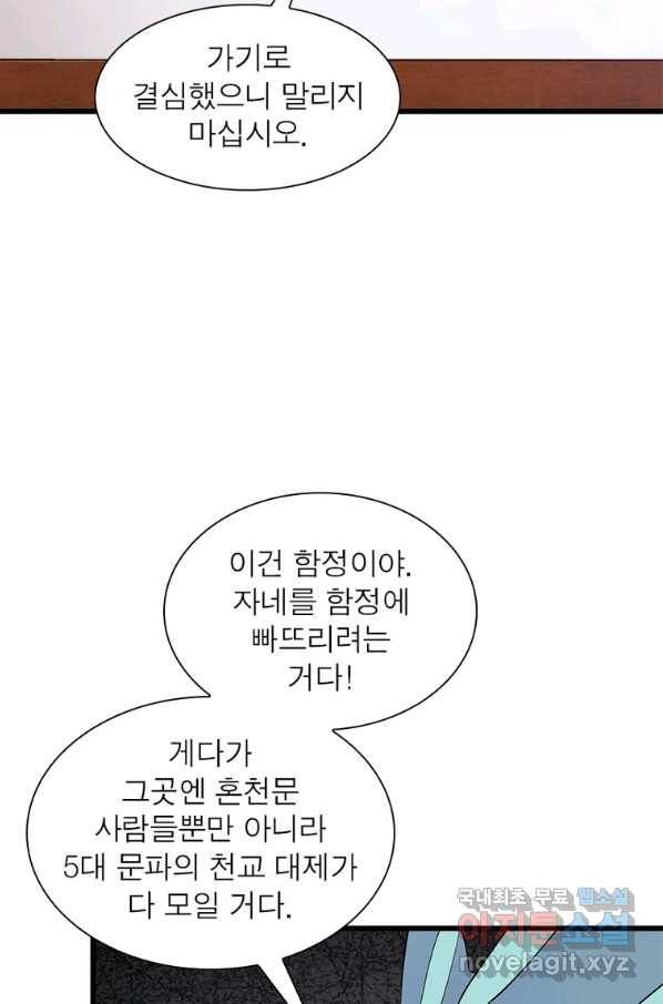 용의 계승자 172화 7