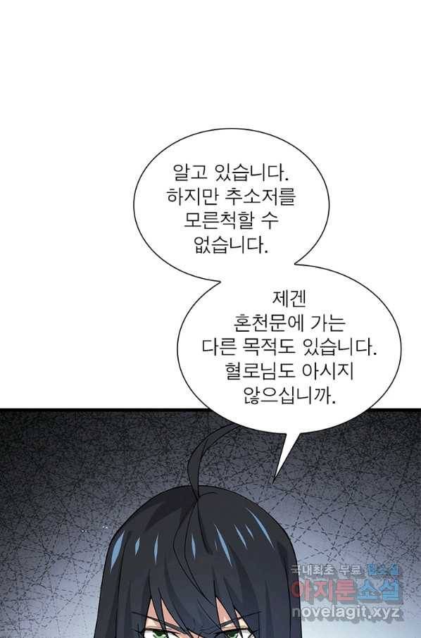 용의 계승자 172화 9
